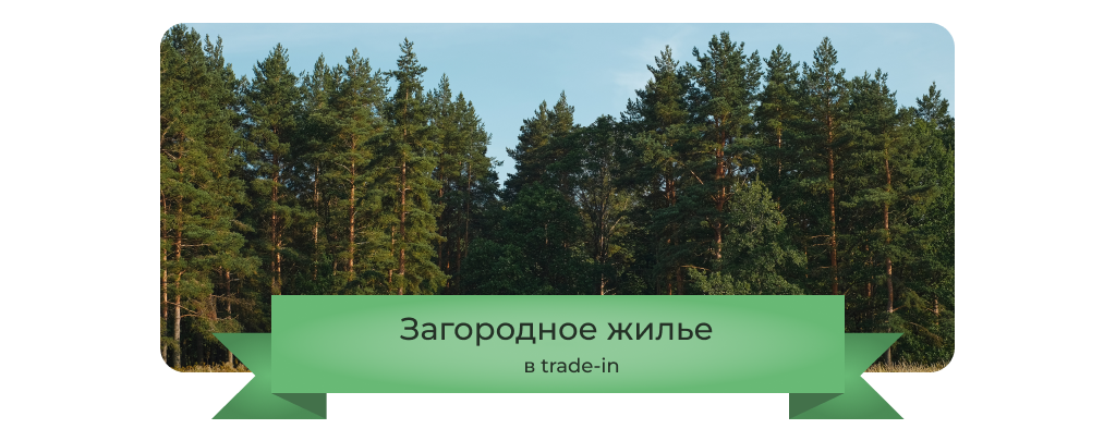 Обменяйте квартиру на таунхаус или коттедж в поселке «Николин ключ»!
