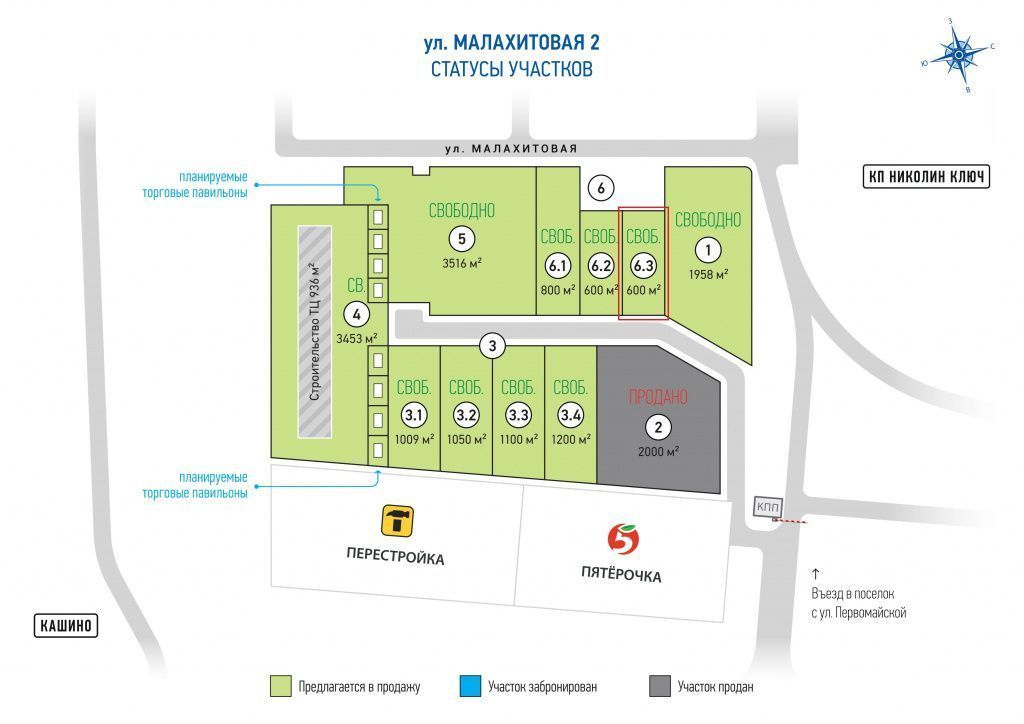 Земельный участок для торговли №6.3